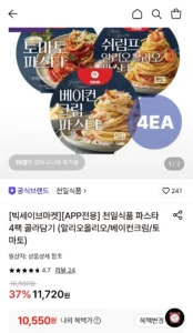 천일식품 파스타 4팩 골라담기