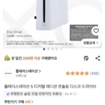 ps5 디스크 드라이브