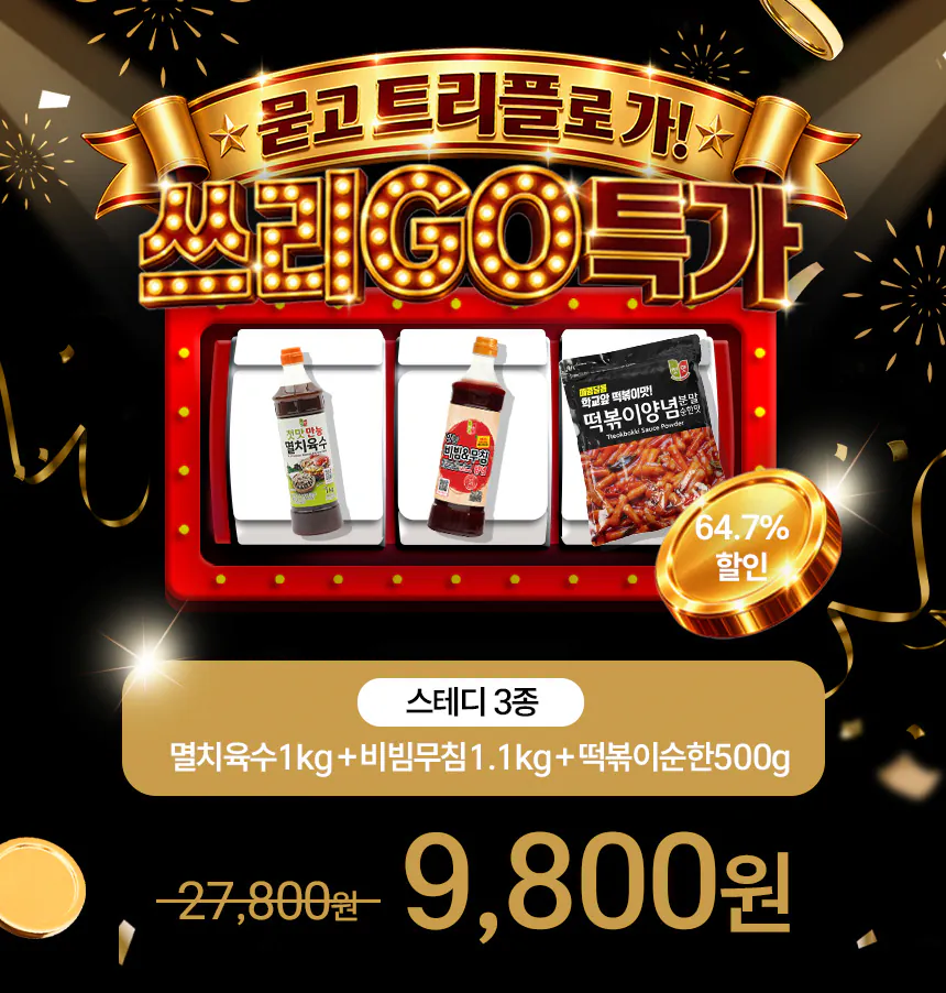 첫맛 대용량 업소용 소스 3종 세트