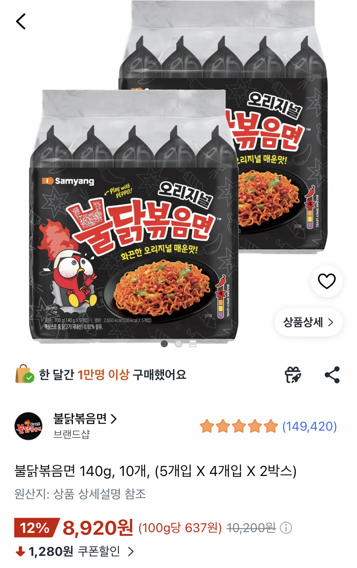 불닭볶음면 140g 10개