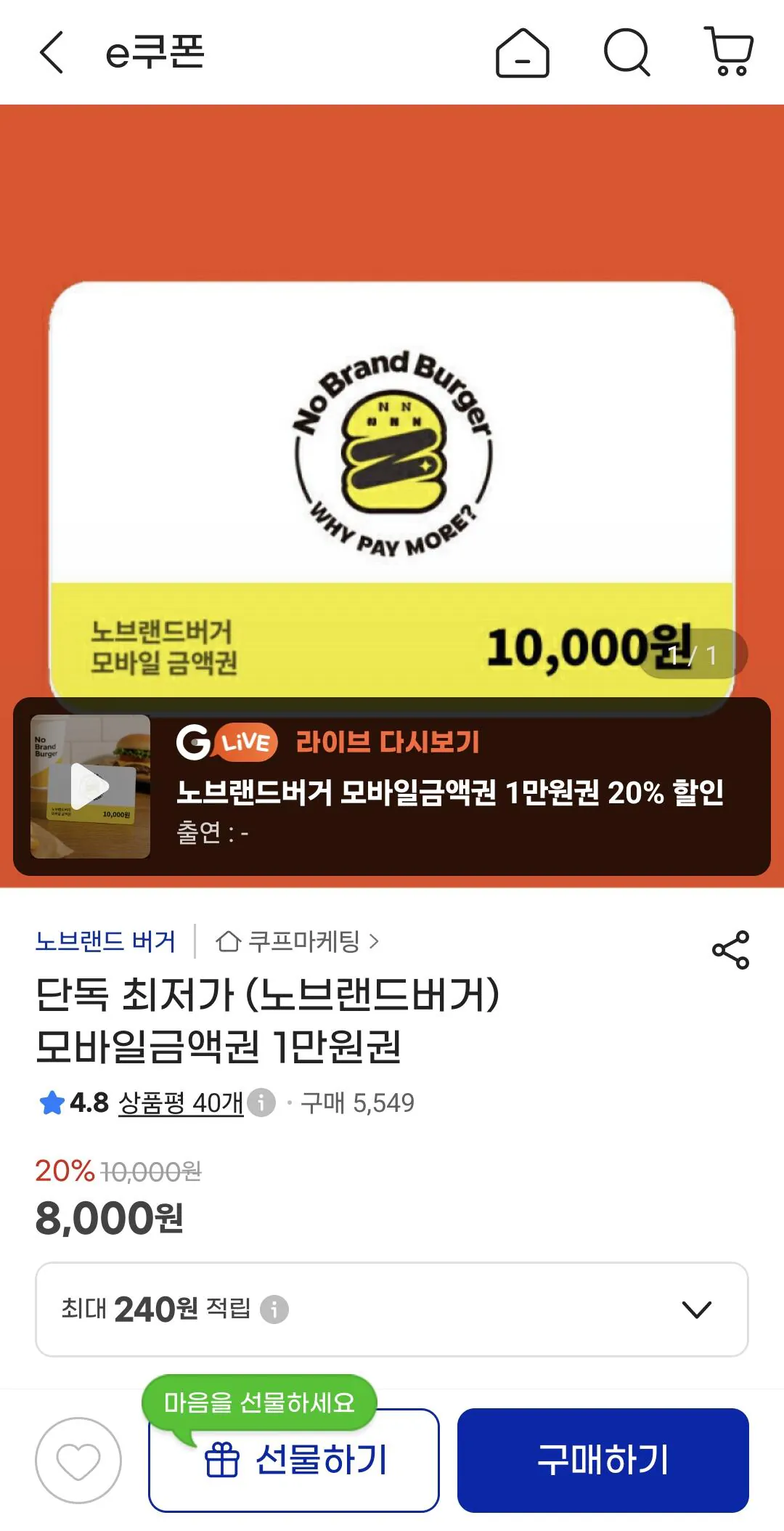 노브랜드버거 모바일금액권 1만원권