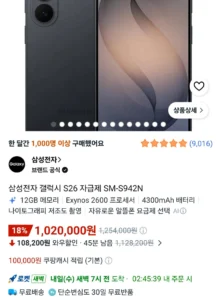 S26 256GB (체감가899,800 / 배송비 무료)