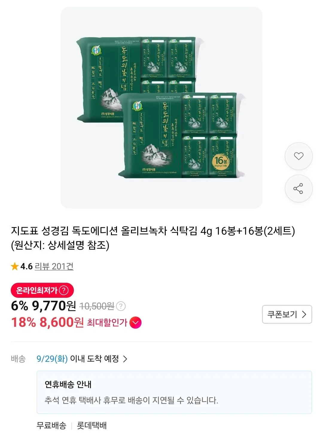 지도표 성경김 독도에디션 올리브녹차 식탁김 4g 32봉 (카카오머니5, 960 / 배송비 무료)