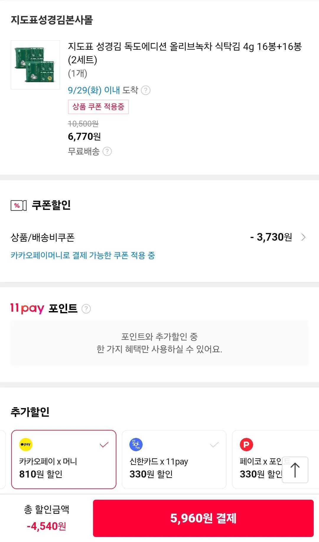 지도표 성경김 독도에디션 올리브녹차 식탁김 4g 32봉 (카카오머니5,960 / 배송비 무료)