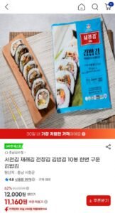 서천김 재래김 10봉 한번 구운 김밥김