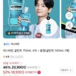 리스테린 쿨민트 750ml x 4개 (+증정)