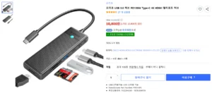 오리코 USB-C 타입 허브 100W 충전지원