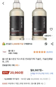 불스원샷 익스트림 연료 첨가제 가솔린용 2개
