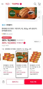 마가렛트 구운모카 대 352g 4개