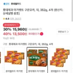 마가렛트 구운모카 대 352g 4개