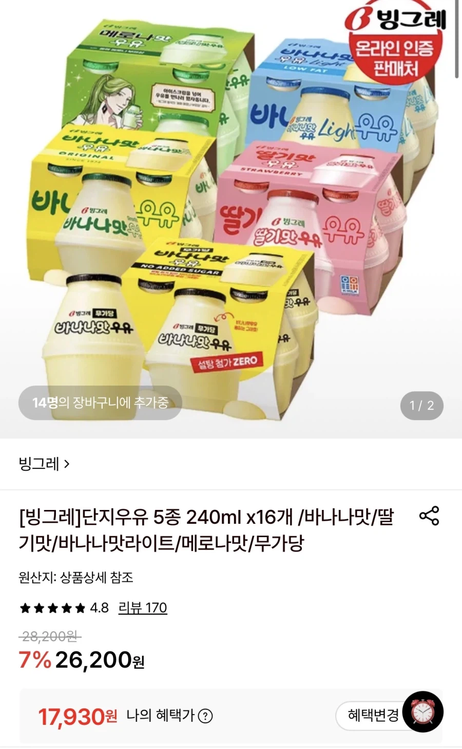 빙그레 단지우유 5종 240ml 16개