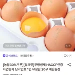 자연방사 난각번호1번 유정란 20구