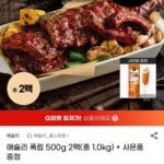애슐리 폭립 500g 2팩 (총 1kg)+사은품 증정