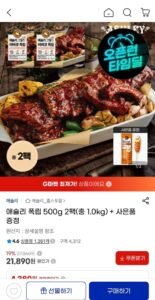 애슐리 폭립 500g 2팩 (총 1kg)+사은품 증정