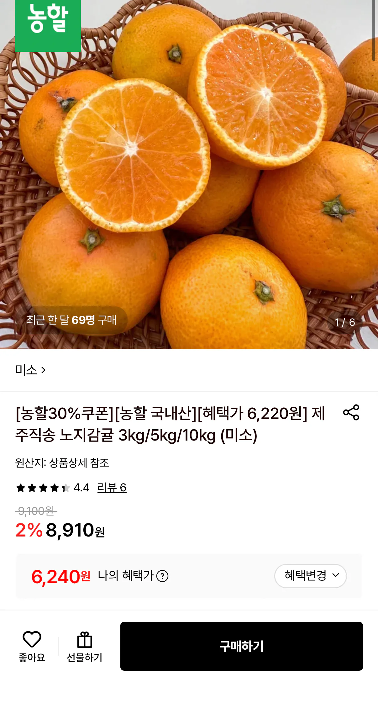 제주직송 노지감귤 3kg 대과