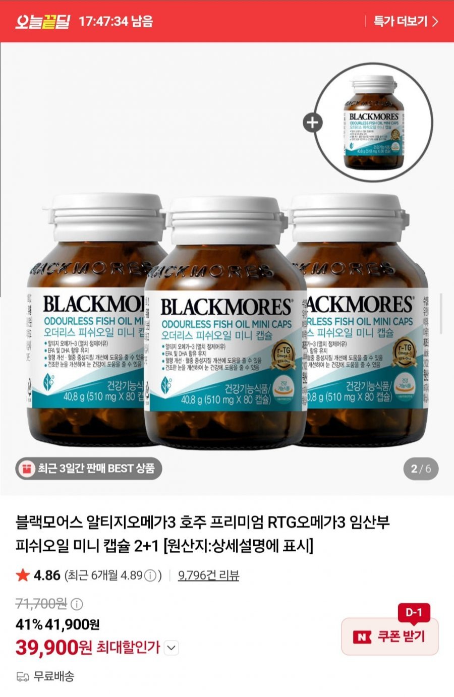 블랙모어스 오메가3 80캡슐(2달분) 4병