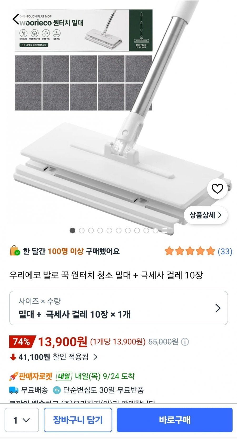 우리애코 원터치 청소 밀대 + 극세사 걸레 10장