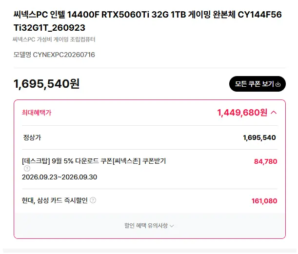 i5-14400F / RTX 5060 Ti / 32GB / 1TB 게이밍PC
