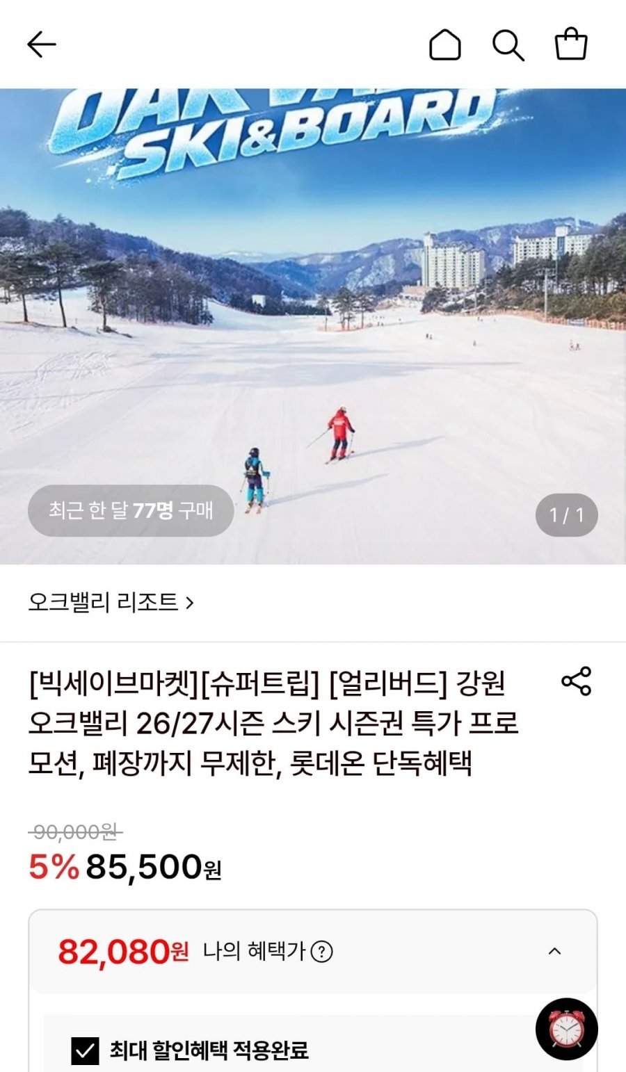 강원 오크밸리 26/27시즌 주중 시즌권 외 다양