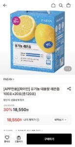 유기농 대용량 레몬즙 100포+20포