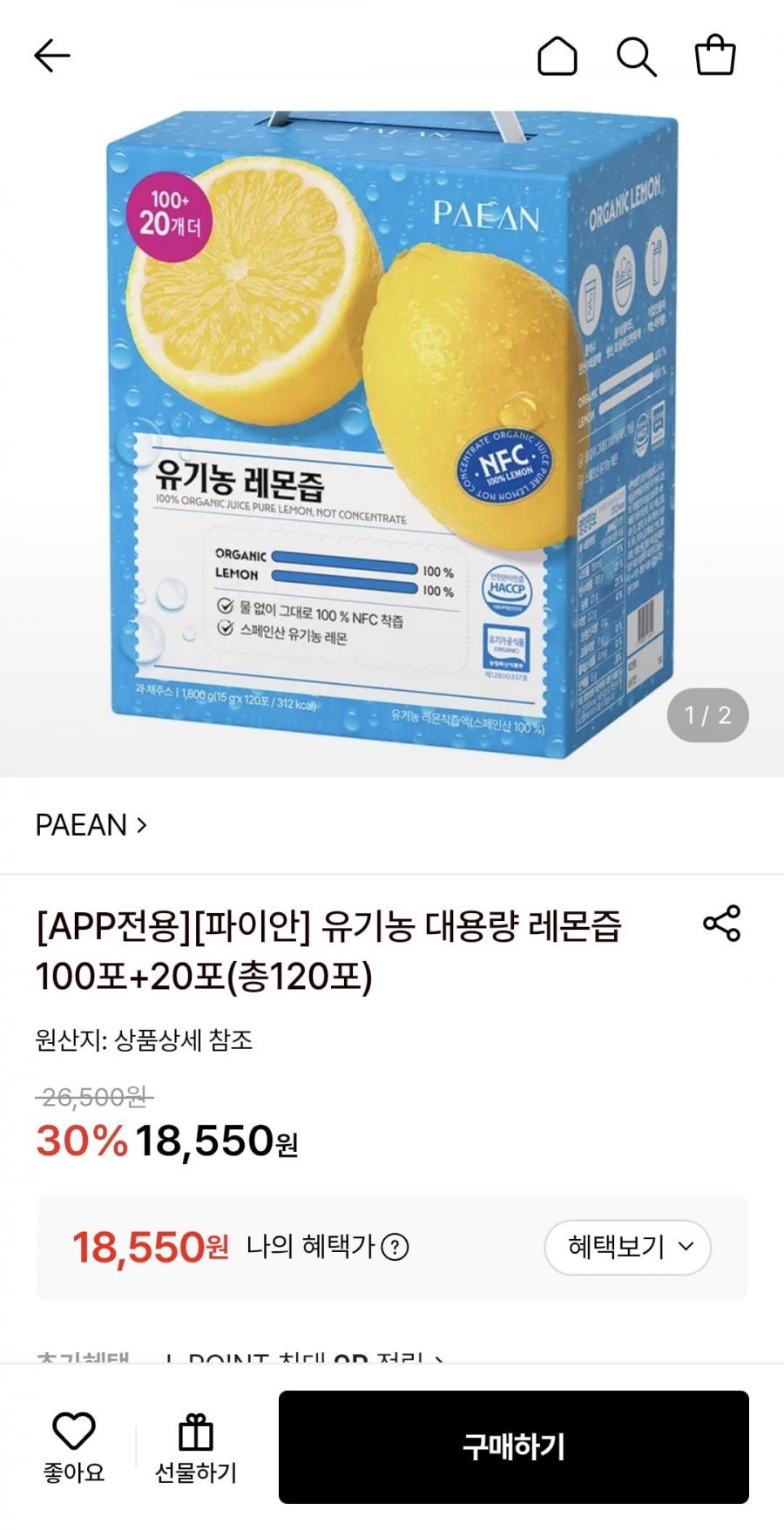 유기농 대용량 레몬즙 100포+20포