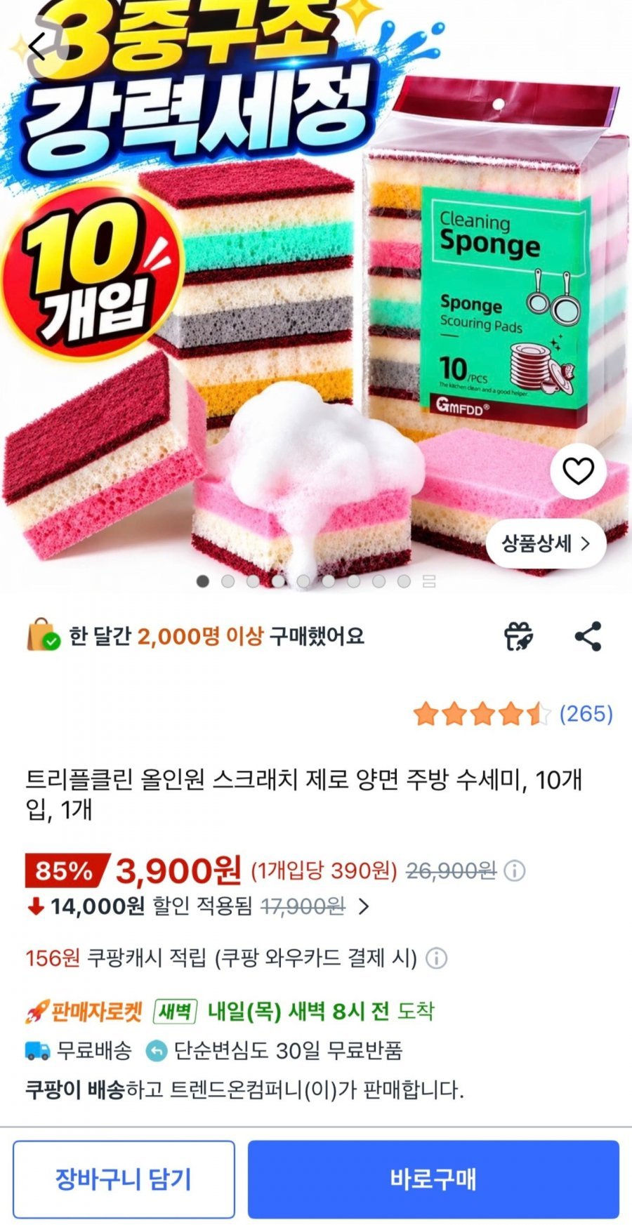 트리플클린 올인원 스크래치 제로 양면 주방 수세미 10개입