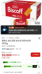 로투스 비스코프 비스킷 50Px6개 1875g