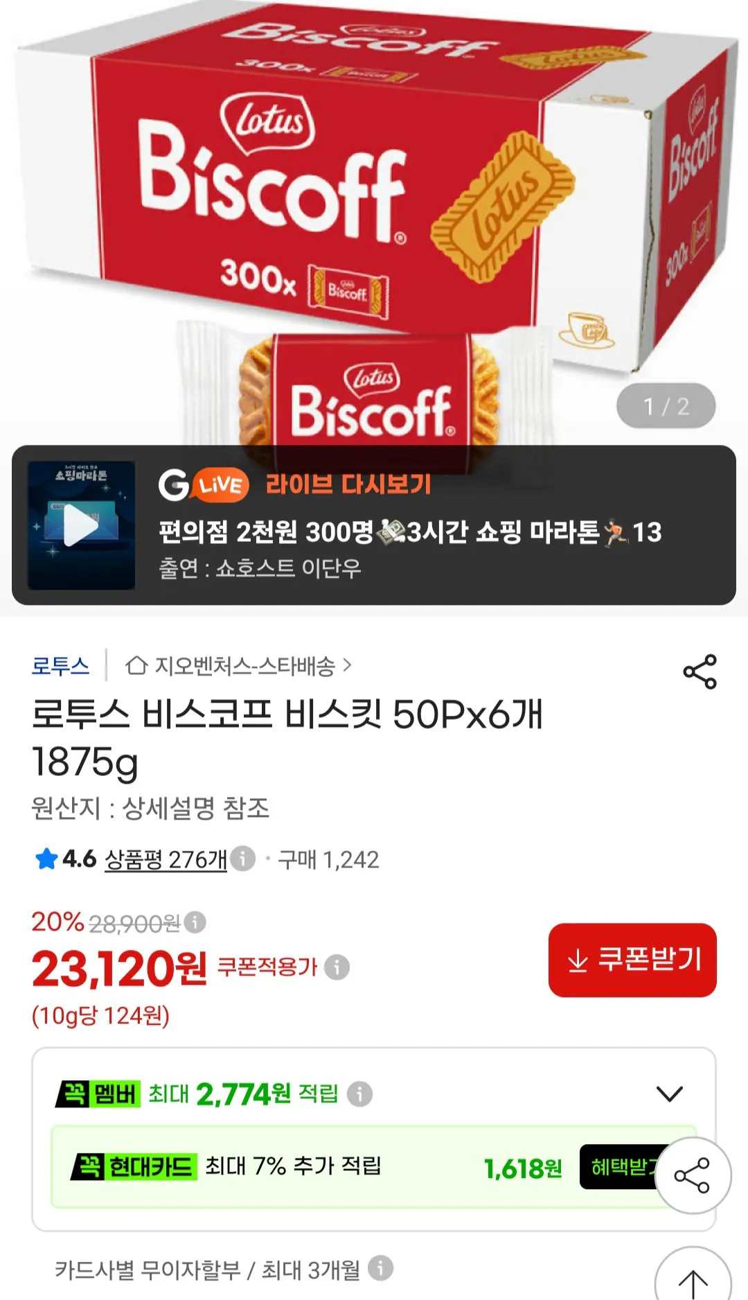 로투스 비스코프 비스킷 50Px6개 1875g