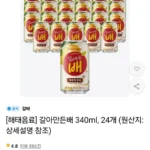 해태음료 갈아만든배 340ml 24개 티멤버십