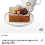 파스쿠찌 아메리카노(R)+흑임자 젤라또 허니브레드