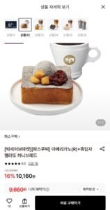 파스쿠찌 아메리카노(R)+흑임자 젤라또 허니브레드