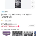 핫식스 더킹제로 355ml 24캔 티멤버십