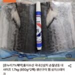 국내산삼치 손질냉동 대사이즈 850g 2팩 총 1.7kg