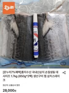 국내산삼치 손질냉동 대사이즈 850g 2팩 총 1.7kg