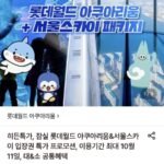 잠실 롯데월드 아쿠아리움 1인권