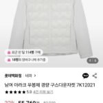 네파 공용 아라크 무봉제 경량 구스다운자켓