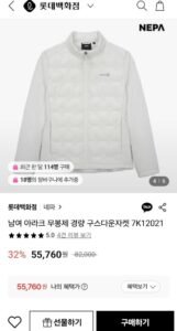 네파 공용 아라크 무봉제 경량 구스다운자켓