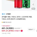코카콜라 제로, 190ml, 30개 + 스프라이트 제로, 190ml, 30개