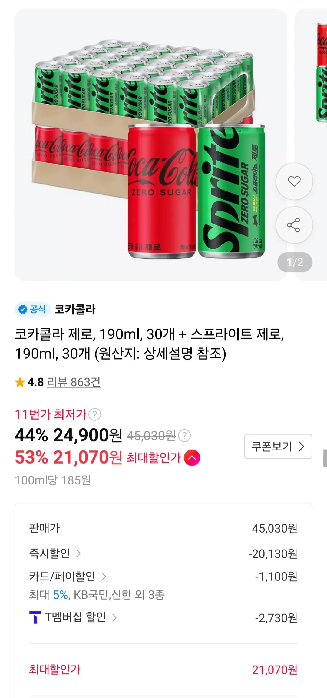 코카콜라 제로, 190ml, 30개 + 스프라이트 제로, 190ml, 30개