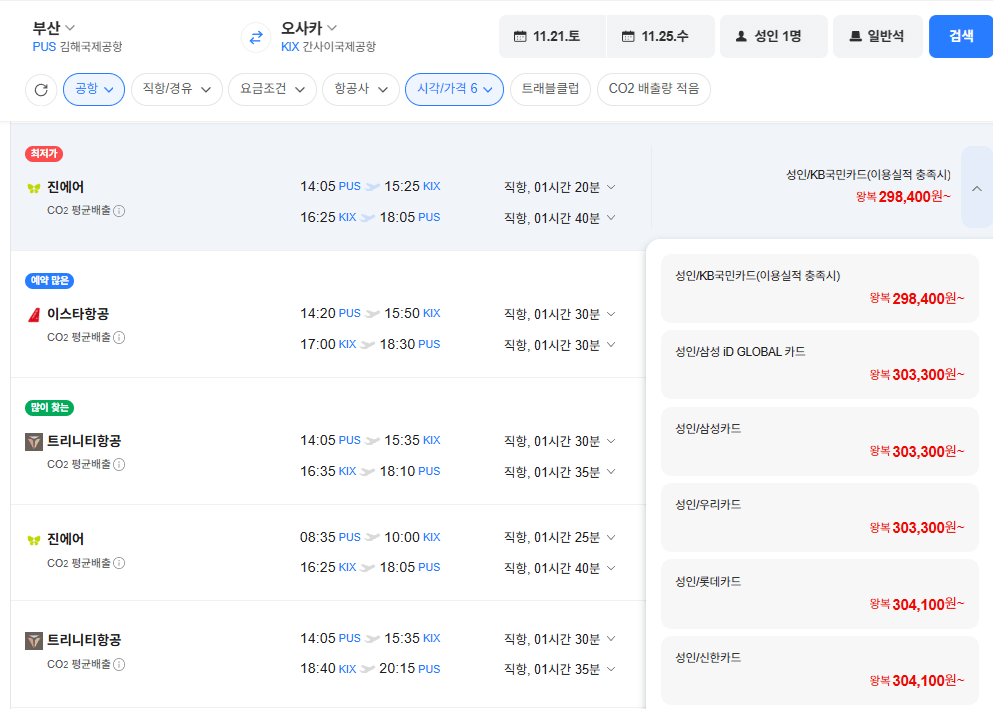 부산-오사카 1121-1125 삼성카드 외