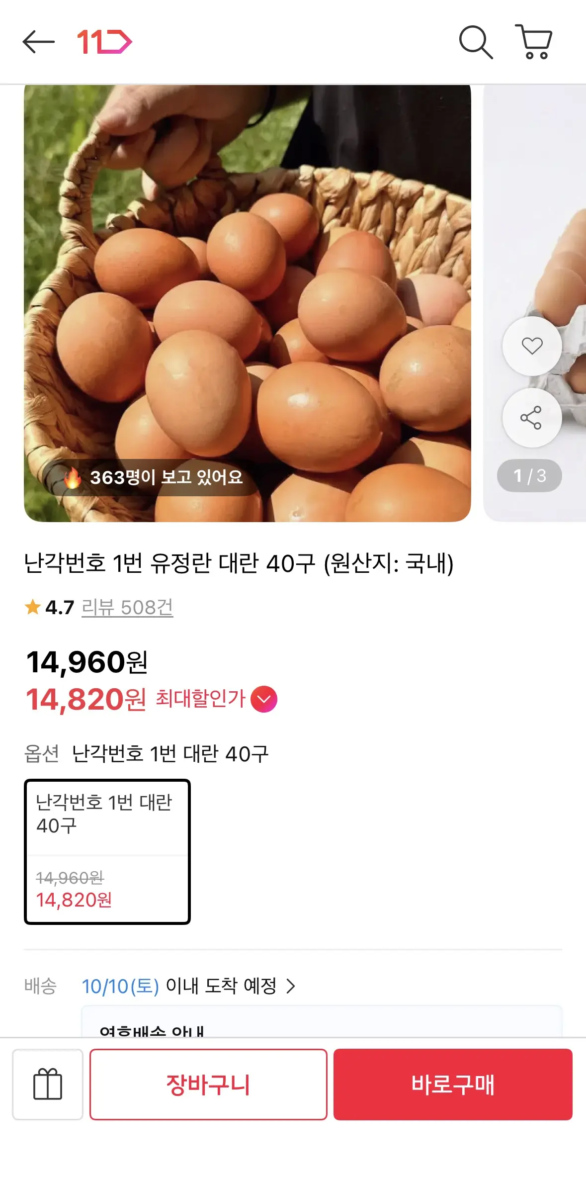 난각번호 1번 유정란 대란 40구