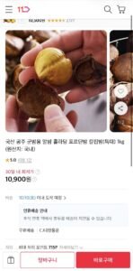 국산 공주 군밤용 알밤 1kg