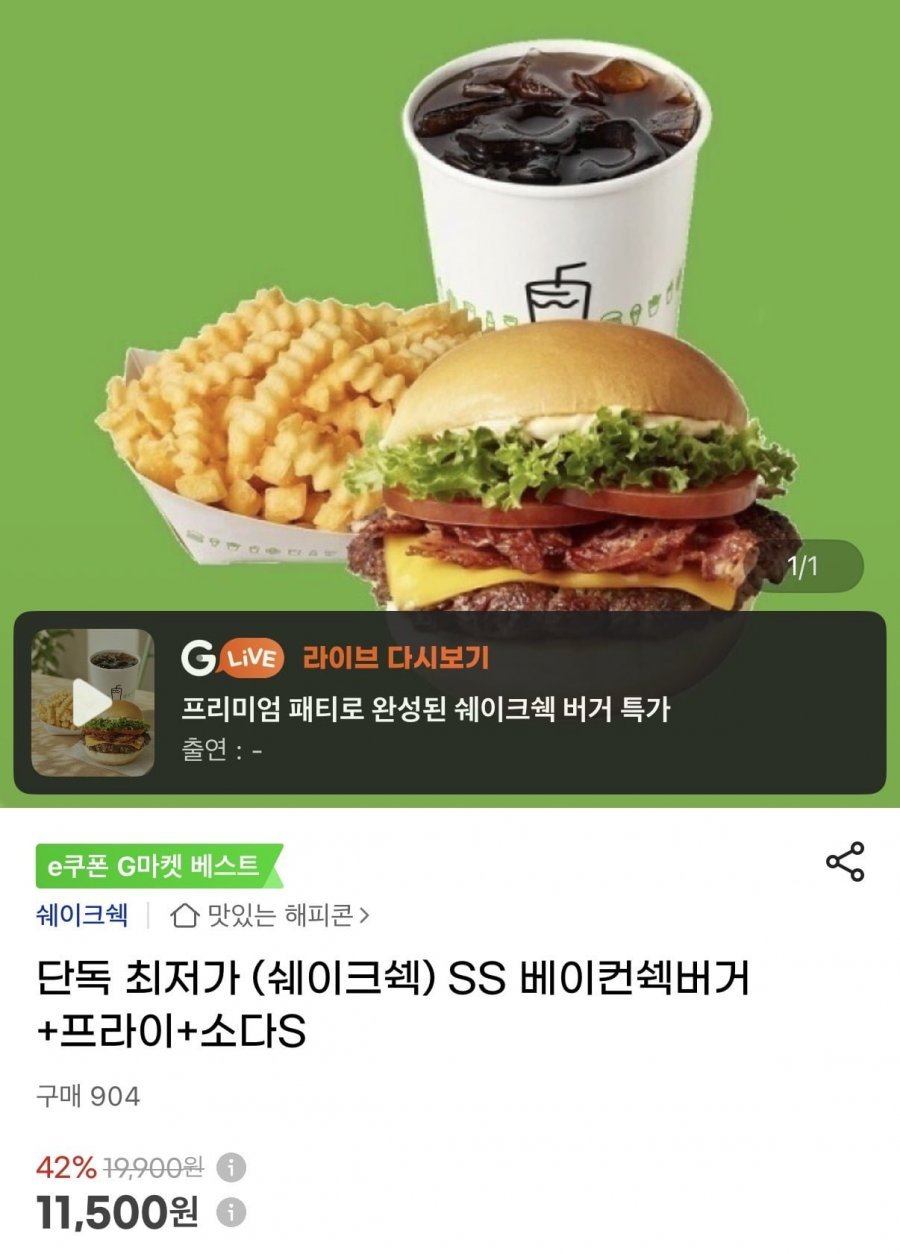 쉐이크쉑 SS 베이컨쉑버거+프라이+소다S