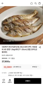 내장제거 찐보리굴비 5팩 (33,390원 / 무료)