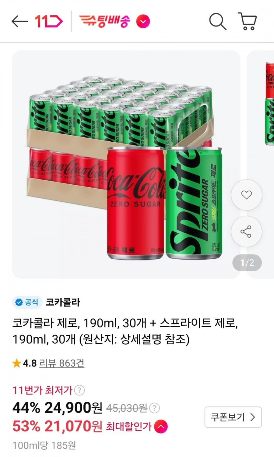 코카콜라 제로 190ml 30캔+스프라이트 제로 190ml 30캔 티멤