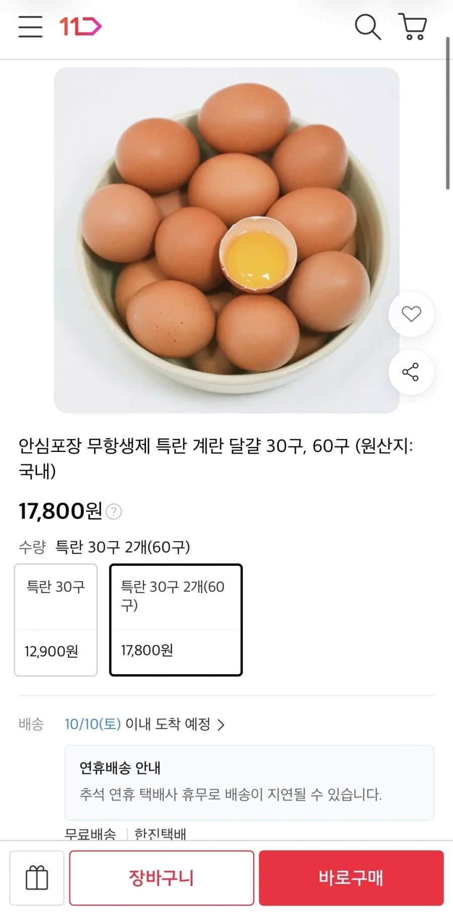 무항생제 특란 60구