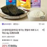 광천김 짱구는 못말려 재래 도시락김 4g 64봉