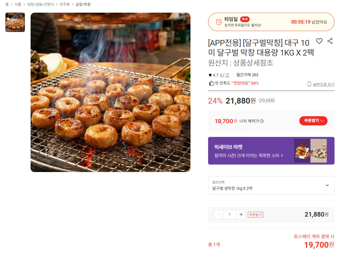 대구 10미 달구벌막창 1kg*2팩
