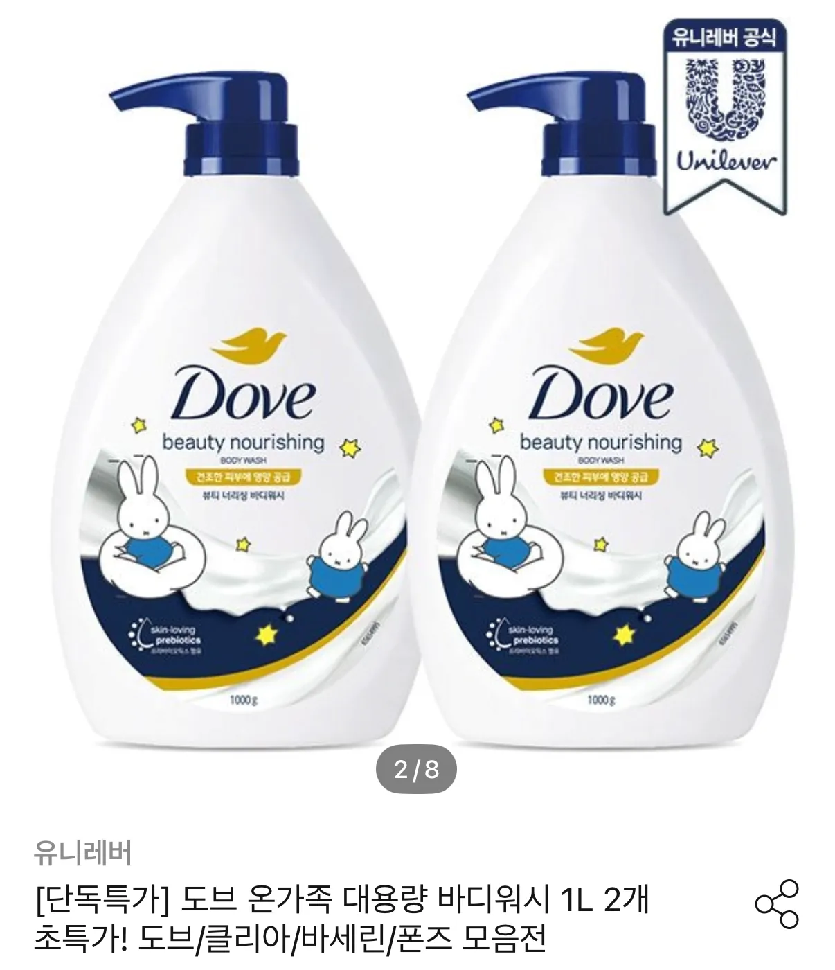 도브 1l 바디워시 2통 + 샤워볼