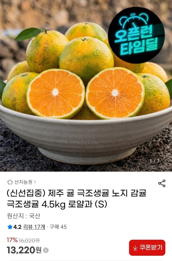 제주 귤 극조생 로얄과 4.5kg